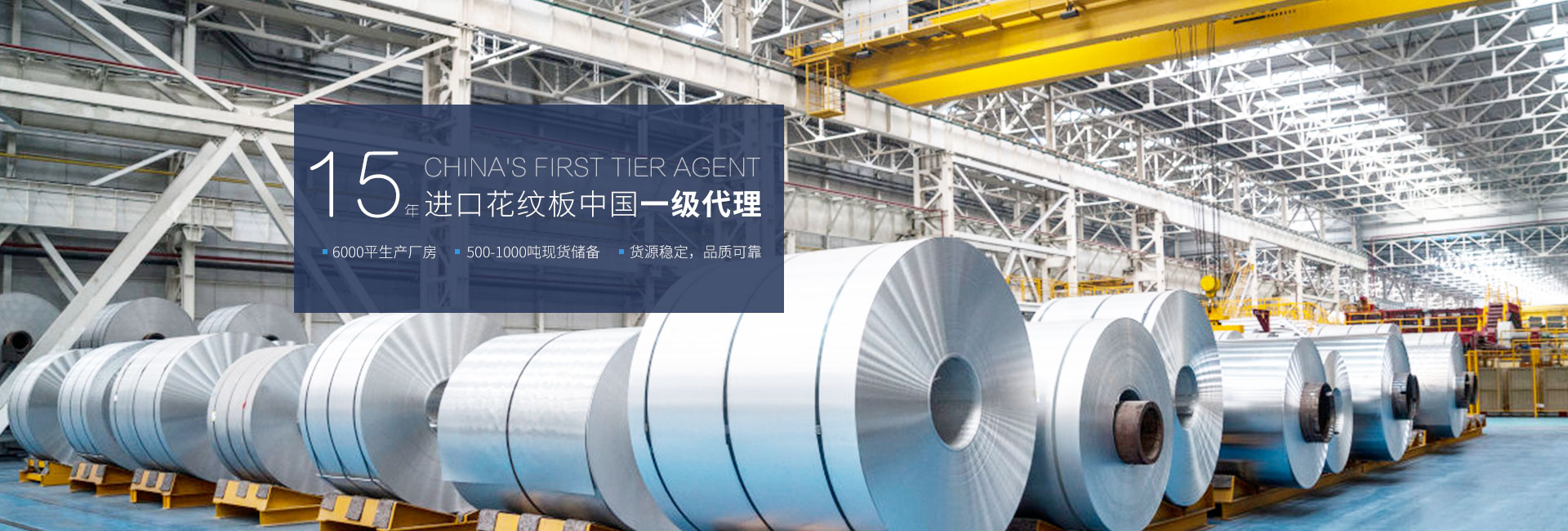 海潤鋼鐵-十五年進(jìn)口花紋板中國一級(jí)代理 海潤鋼鐵-十五年進(jìn)口花紋板中國一級(jí)代理